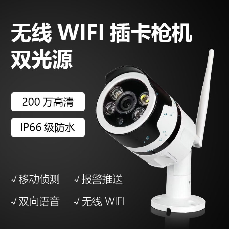 无线WiFi插卡枪机