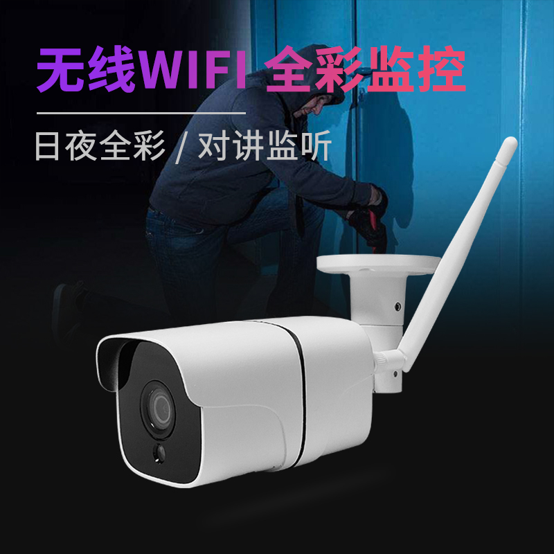 无线WiFi防水枪机